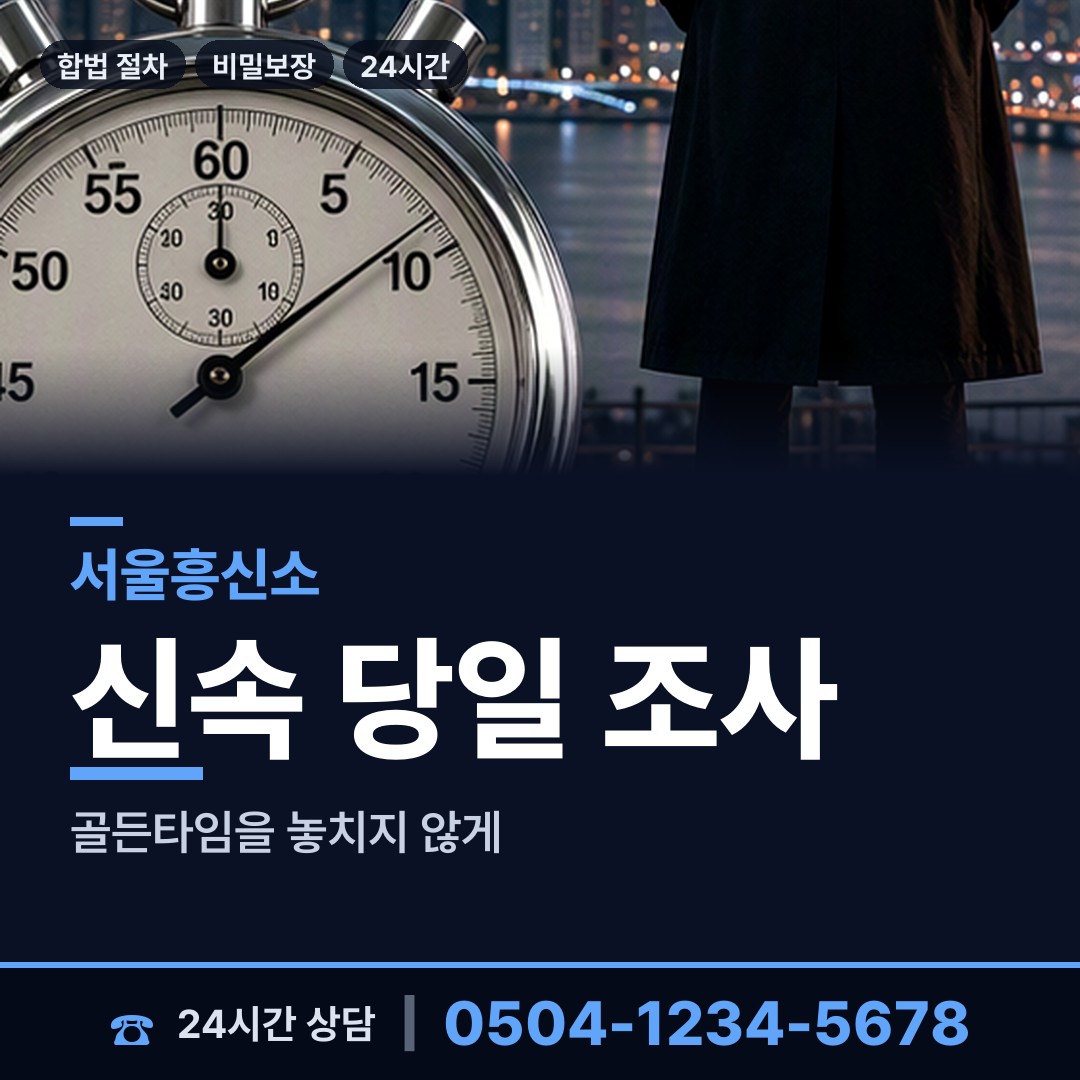 서울 한남동 사설탐정추천 상담 안내