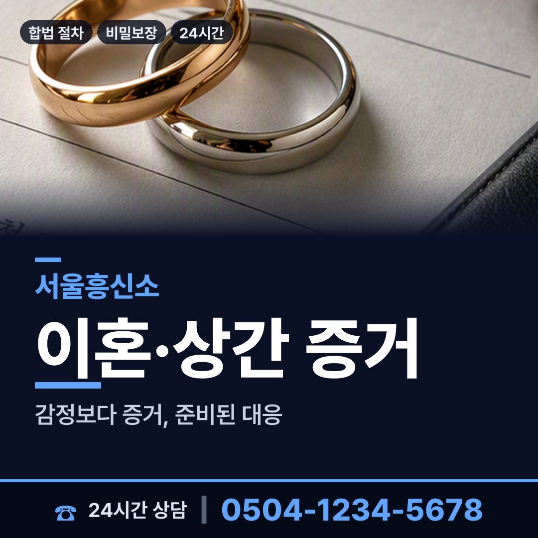 서울 한남동 사기꾼찾기 상담 안내